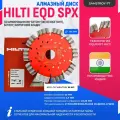 Алмазный диск HILTI EQD SPX 125 мм x 22 мм