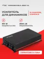 Процессор-усилитель VIBE POWERBOX80.6-8DSP-V3, 6 каналов, класс D
