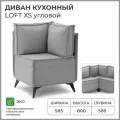 Диван на кухню, угловой, на балкон, в прихожую, NORTA Loft XS 585x585x800 VIVALDI 7 велюр
