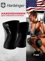 Наколенники для тяжёлой атлетики Harbinger PRO KNEE SLEEVE, размер L, толщина 7 мм, черный