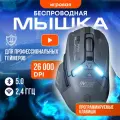 Мышь беспроводная игровая аккумуляторная 26000 dpi INPHIC IN9 PRO трехрежимная Bluetooth