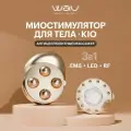 WAU Антицеллюлитный Массажер для тела KIO, функции EMS, RF, LED, золотой