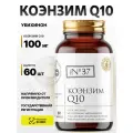 Коэнзим Q10 100 мг, Убихинон, Coenzyme Q10, Коэнзим Ку 10, 60 капсул Softgel