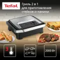 Гриль электрический Tefal Inicio Adjust, 2 в 1, 3 режима нагрева, GC272D10