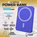 Беспроводной повербанк Внешний PowerBank аккумулятор MagSafe 5000 мАч Быстрая зарядка Магнитный аккумулятор