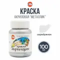 Акрил художественный Металл 100 мл, серебряная