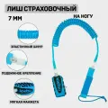 Страховочный лиш Koetsu, для SUP-доски, 7 мм, неоновый, голубой