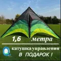 Воздушный змей 1,6 метра, катушка управления с леером 150 метров, цвет зеленый