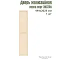 Дверь жалюзийная деревянная Timber&Style 2025х444 мм, в комплекте 1 шт, сосна сорт Экстра