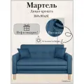 Диван-кровать мартель, прямой, 160*80*81, спальное 140*194, рогожка синяя, Саванна деним