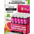 L-карнитин 2000 мг, 20 ампул по 25 мл, розовый грейпфрут, жиросжигатель для похудения мужчинам и женщинам, Л карнитин