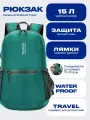 Рюкзак туристический 15л, складной