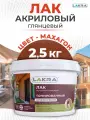 Лак акриловый водный тонированный махагон 2,5 кг