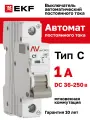 Автоматический выключатель постоянного тока EKF AVERES AV-6 DC 1P 1A (C) 6kA