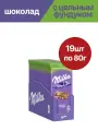 Шоколад молочный Milka (Милка), с цельным фундуком, 19 шт по 80 г
