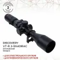Прицел Discovery оптический VT-R 3-9X40IRAC 25.4мм кольца на weaver в комплекте (210809)