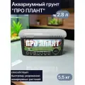 Аквариумный грунт нилпа про плант dark (тёмный) XL, нейтральный грунт для аквариумных растений, 5.5 кг (3.3 л)