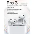 Наушники беспроводные Pro3, вкладыши, (ANC) , Стерео звучание, Bluetooth 5.0, TWS наушники белые с микрофоном, Type-C.