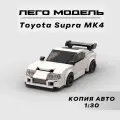 Конструктор ЛЕГО Техник Toyota Supra MK4, модель авто, лего машинка, Lego Technic, конструктор машина 268 деталей