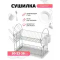 Сушилка для посуды Рыжий кот DR-1, 50х23х36 см 1 серебристый/белый 23 см 36 см 2