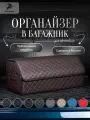 Органайзер в багажник для автомобиля 70х30х30/сумка в машину/Кофр в машину/саквояж в авто/ящик для хранения