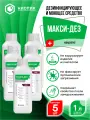 Дезинфицирующее средство Макси-Дез 1 литр х 5 шт.