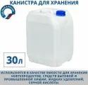 Канистра для воды 30 л Евро 3 пищевая пластиковая