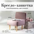 Кресло мини (для кухни, офиса, прихожки, балкона, школы) велюр пыльная - роза (д56-ш53-в70 см).