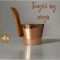 Бадья для бани из меди Банные штучки 4л, деревянная ручка, цвет медь