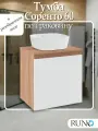 Тумба под раковину Runo Соренто 60, подвесная, крафтовый дуб-белая (вертикаль)