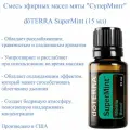 Смесь эфирных масел мяты doTERRA SuperMint дотерра СуперМинт, 15 мл