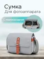 Сумка для фотоаппарата