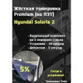 Premium жесткая тонировка Hyundai Solaris 2