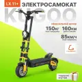 Электросамокат Kugoo Kirin LX 11 Plus 3000W, 85 км/ч, 160 км ход, Самокат Электрический для взрослых, черный