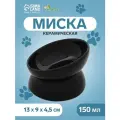 Миска керамическая Феншуй 150 мл 13 x 9 cм, чёрная