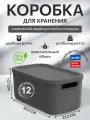 Коробка для хранения с крышкой Rotho Albula Light 12 л