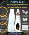 Ультразвуковая чистка лица . от черных точек . микротоковый массаж для лица . косметические принадлежности . микротоки . инструмент для чистки . аппарат для лица . чистка лица . аппарат для чистки лица . аппарат для ультразвуковой чистки лица