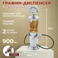 Подарки Диспенсер для напитков Бензоколонка с двумя отсеками (по 450 мл)
