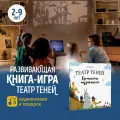 Книга для детей Театр теней SHADOW PLAY Бременские Музыканты, настольная игра для детей