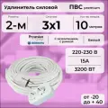 Удлинитель силовой PREMIUM CABLE кабель ПВС 3х1 белый, с 2-ой розеткой на рамке, электрический 10 м с заземлением