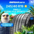 Летняя шина Pirelli P Zero PZ4 Sports Car 245/40 R19 98Y MO XL