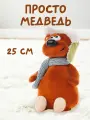 Мягкая игрушка ДуRашки Просто Медведь, в подарочной коробке