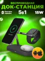 Зарядка беспроводная 5 в 1 для iPhone, Apple Watch, AirPods, Зарядное устройство для айфона, Быстрая зарядная станция