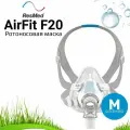 ResMed/ AirFit F20 QA ротоносовая маска для сипап/ размер Medium, M