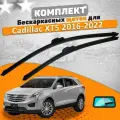 Щетки комплект Cadillac XT5 2016-2022 (600 и 500 мм) / Дворники Кадиллак ХТ5
