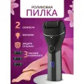 Электрическая роликовая пилка для пяток, аппарат для педикюра