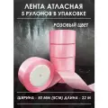 Атласная лента широкая для рукоделия и оформления подарков 50 мм, набор из 5 штук