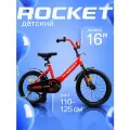 Велосипед детский двухколесный 16 Rocket Juster, для детей 5 - 7 лет, рекомендуемый рост 110 - 125 см, цвет красный