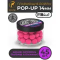 Плавающие бойлы POP-UP 14 мм Squid Octopus Кальмар и осьминог, 150мл (45шт), супер аттрактивные насадочные поп-ап