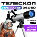 Телескоп астрономический детский для наблюдения за звездами, Телескоп рефрактор, Подзорная труба детская, Бинокль